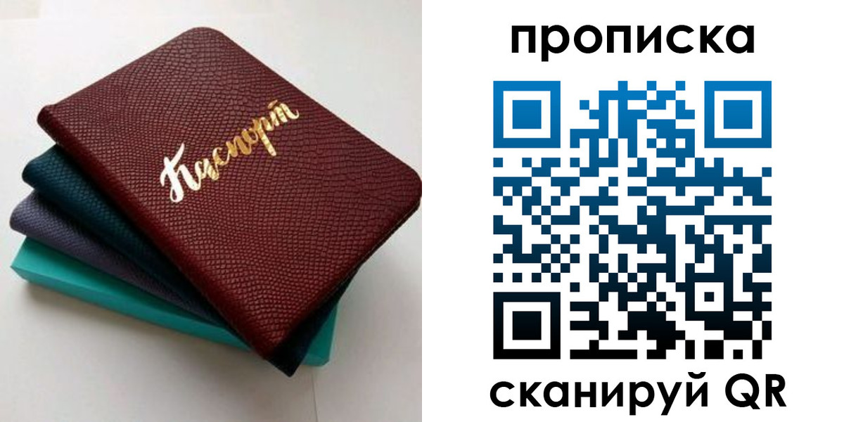 прописка 2025 в Сертолово