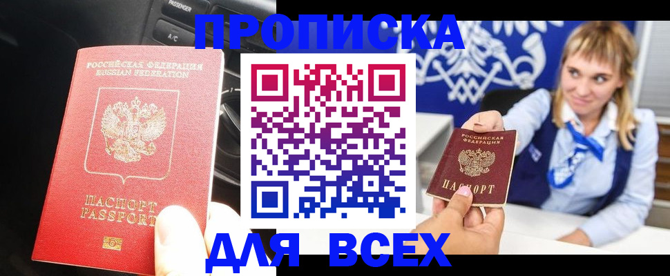 прописка штамп в Сертолово